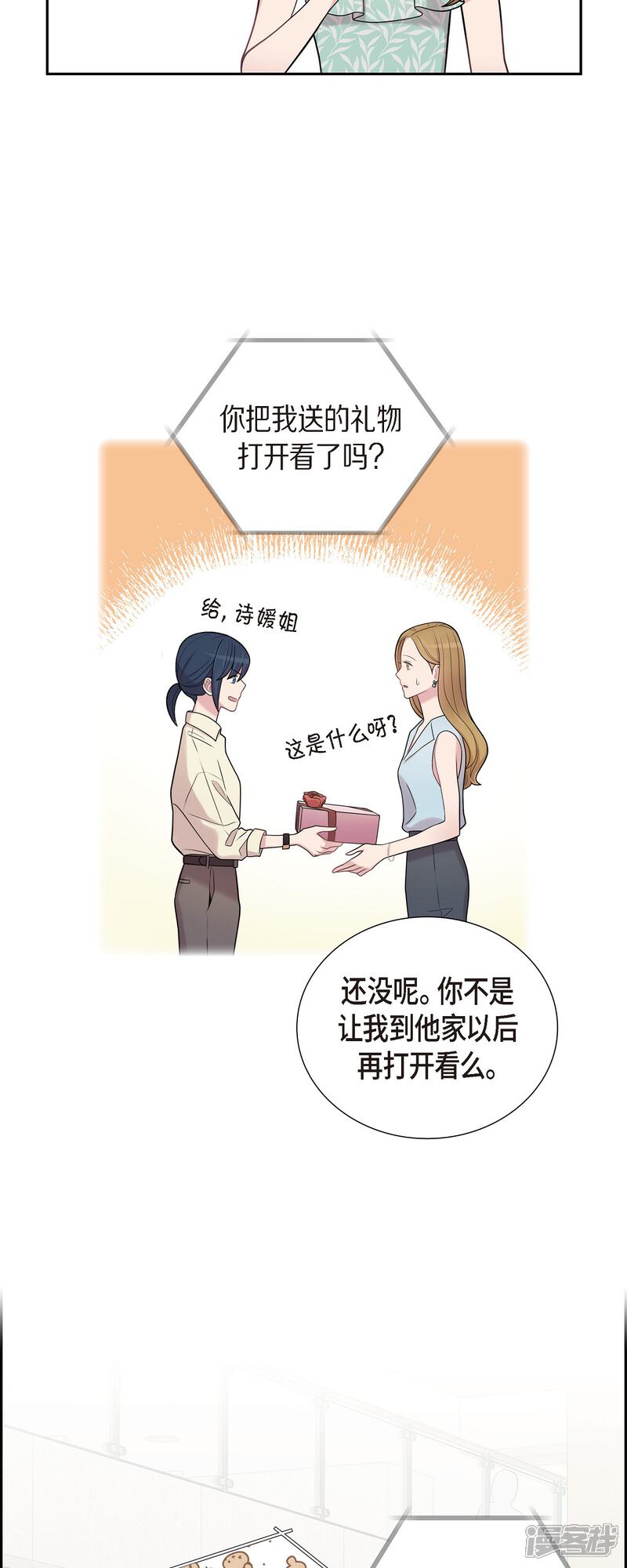 《可疑的文科长》第49话 合并 第13页