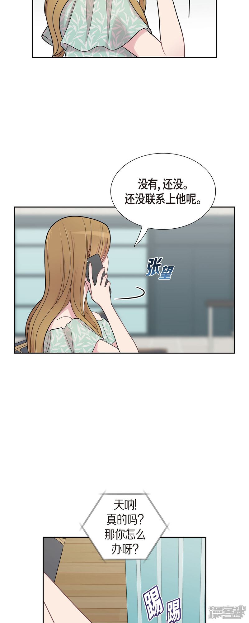 《可疑的文科长》第49话 合并 第15页