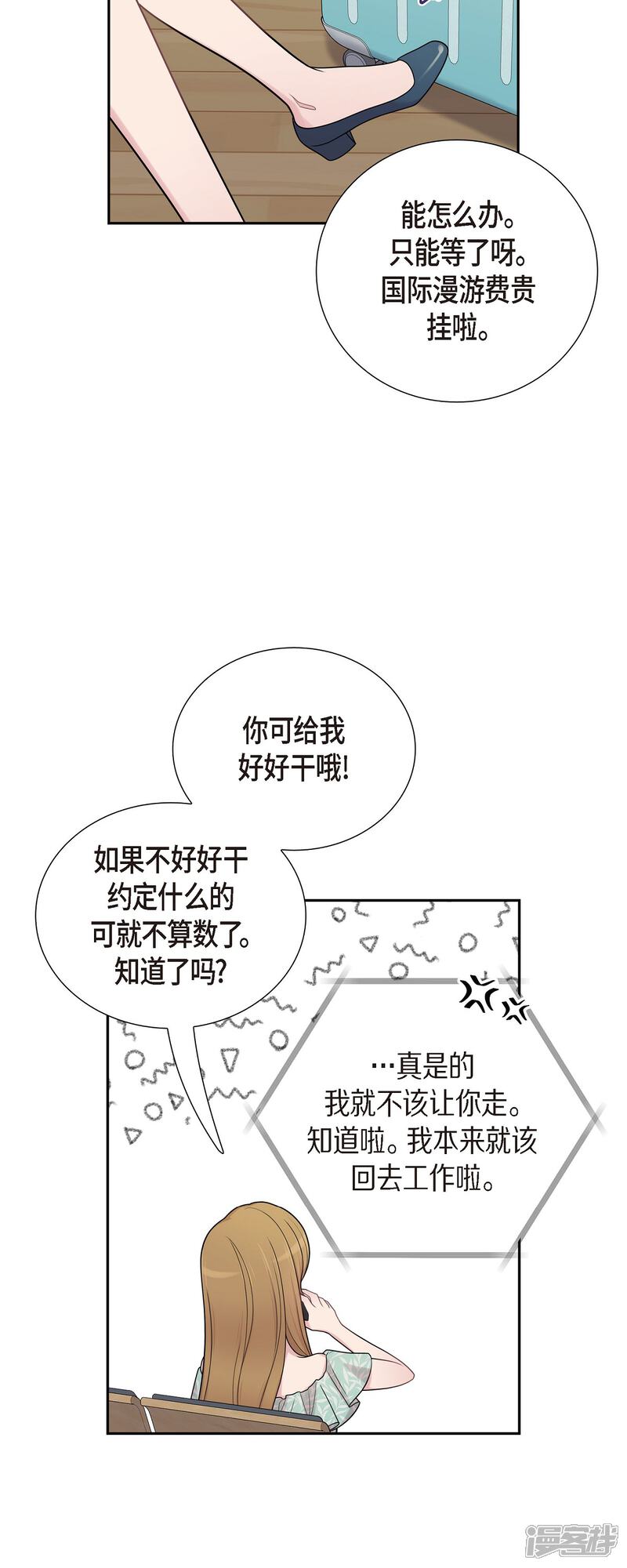 《可疑的文科长》第49话 合并 第16页