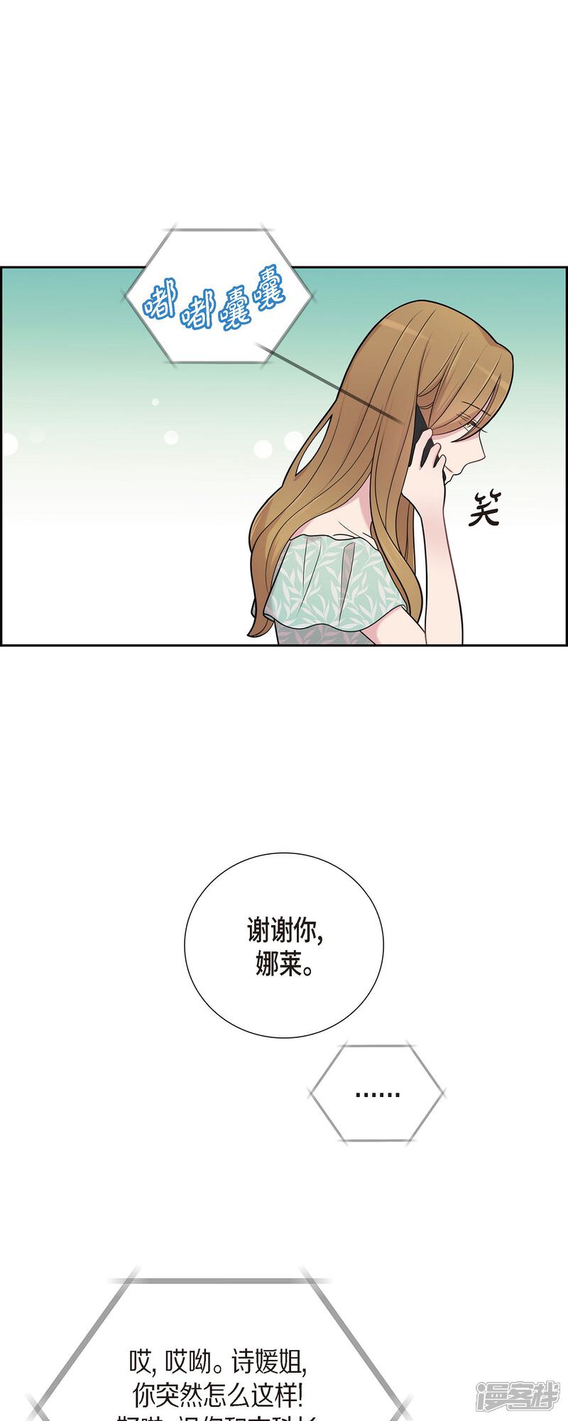 《可疑的文科长》第49话 合并 第17页
