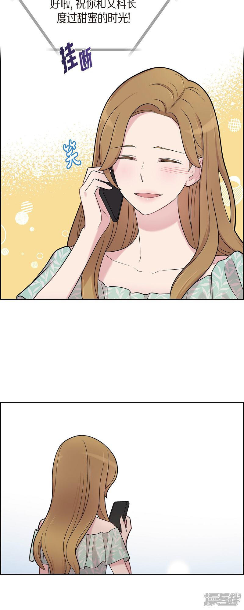 《可疑的文科长》第49话 合并 第18页