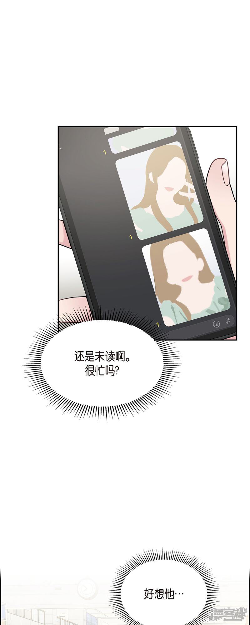 《可疑的文科长》第49话 合并 第19页