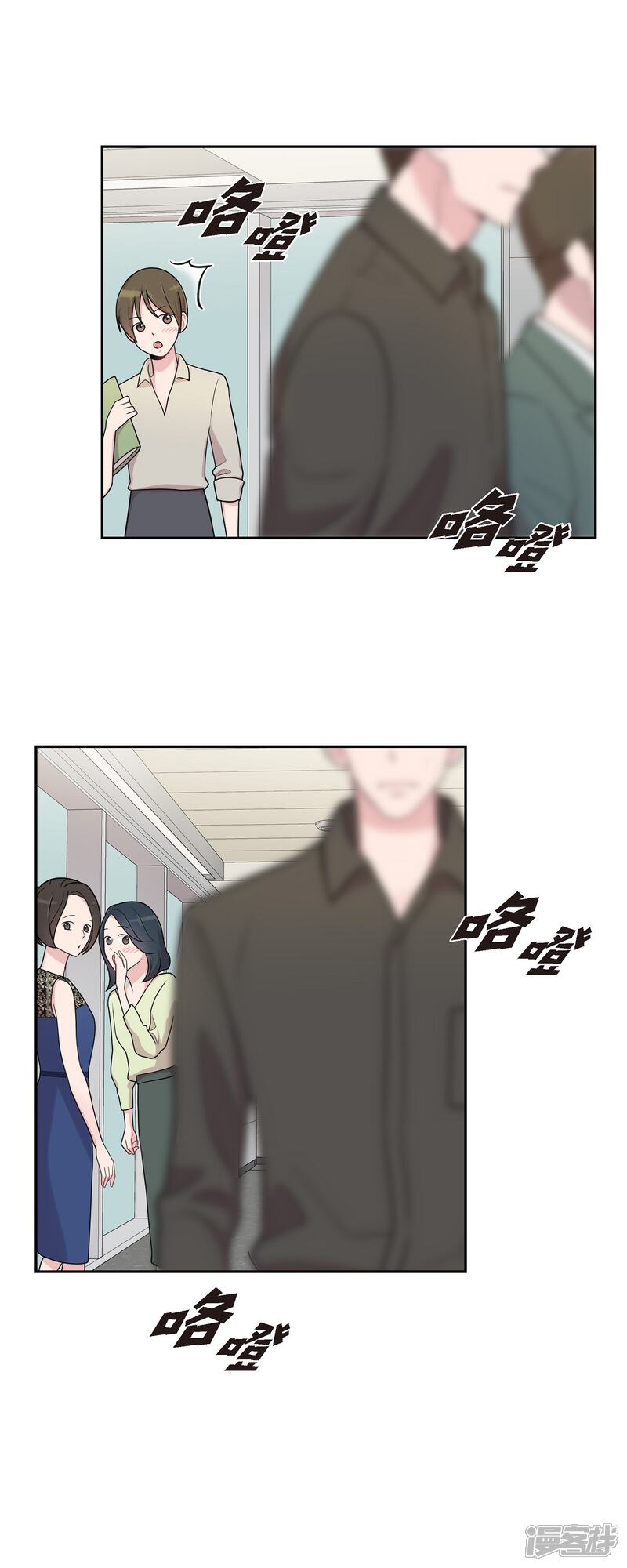 《可疑的文科长》第49话 合并 第21页