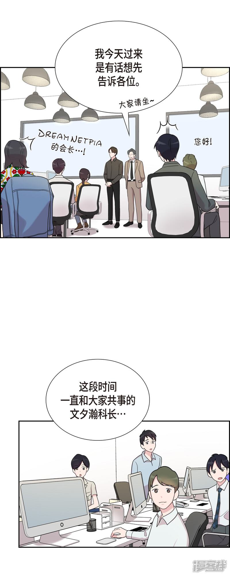 《可疑的文科长》第49话 合并 第22页
