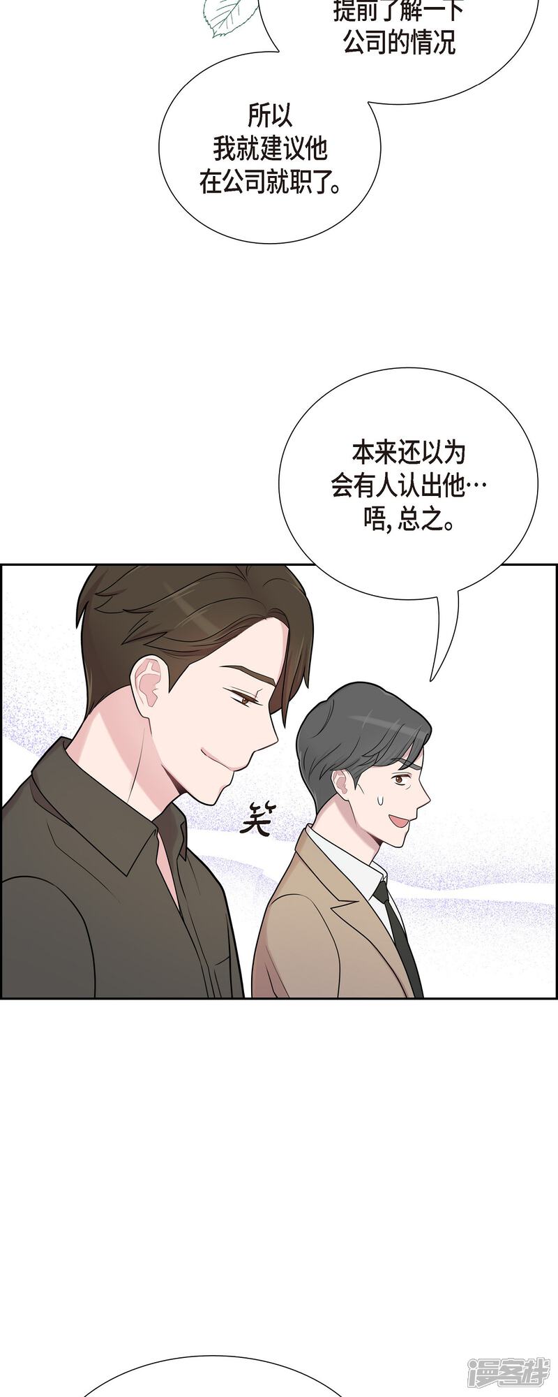 《可疑的文科长》第49话 合并 第24页