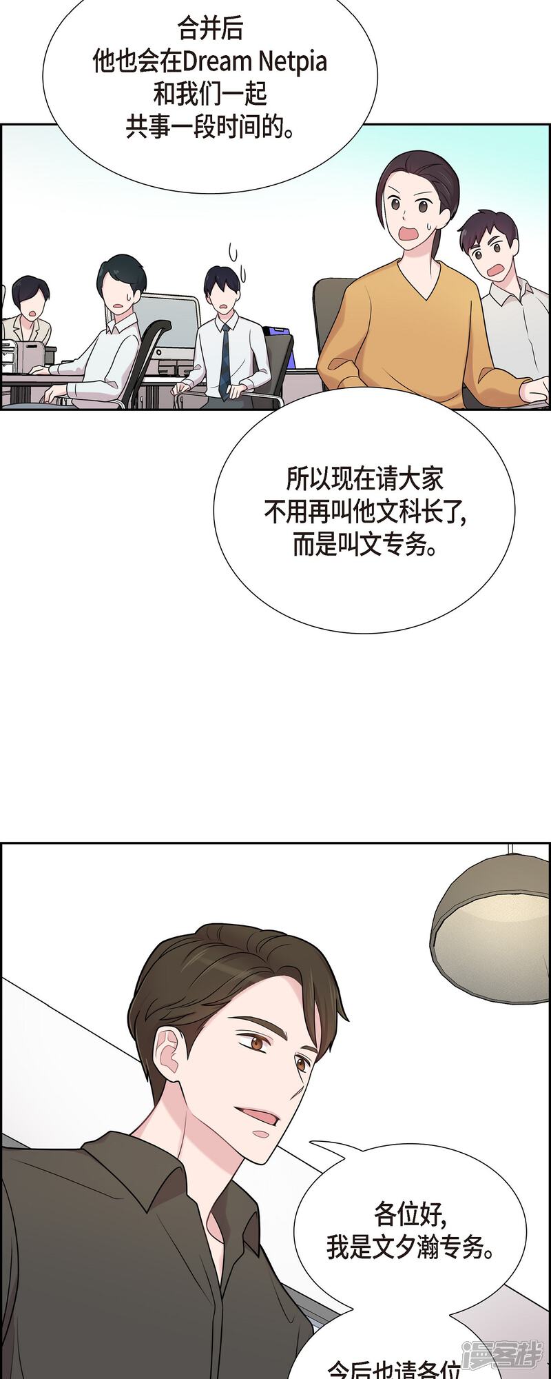 《可疑的文科长》第49话 合并 第25页