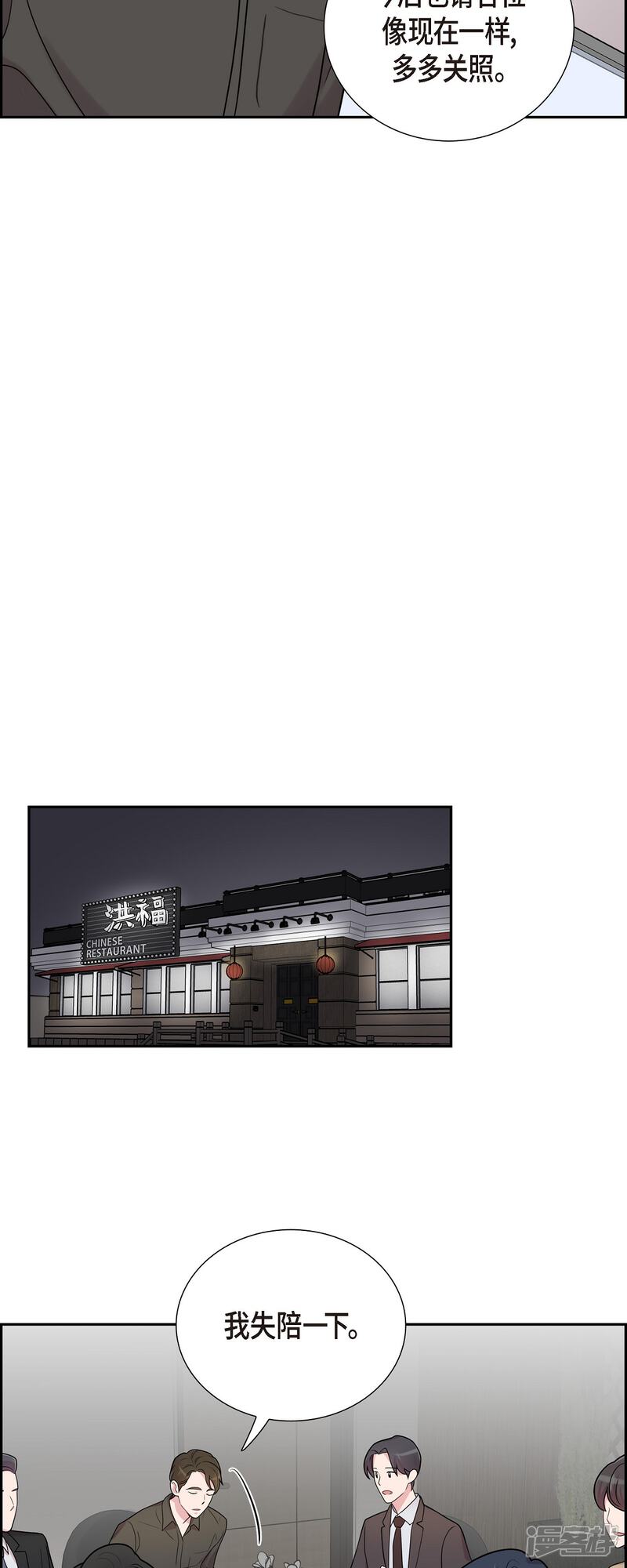 《可疑的文科长》第49话 合并 第26页