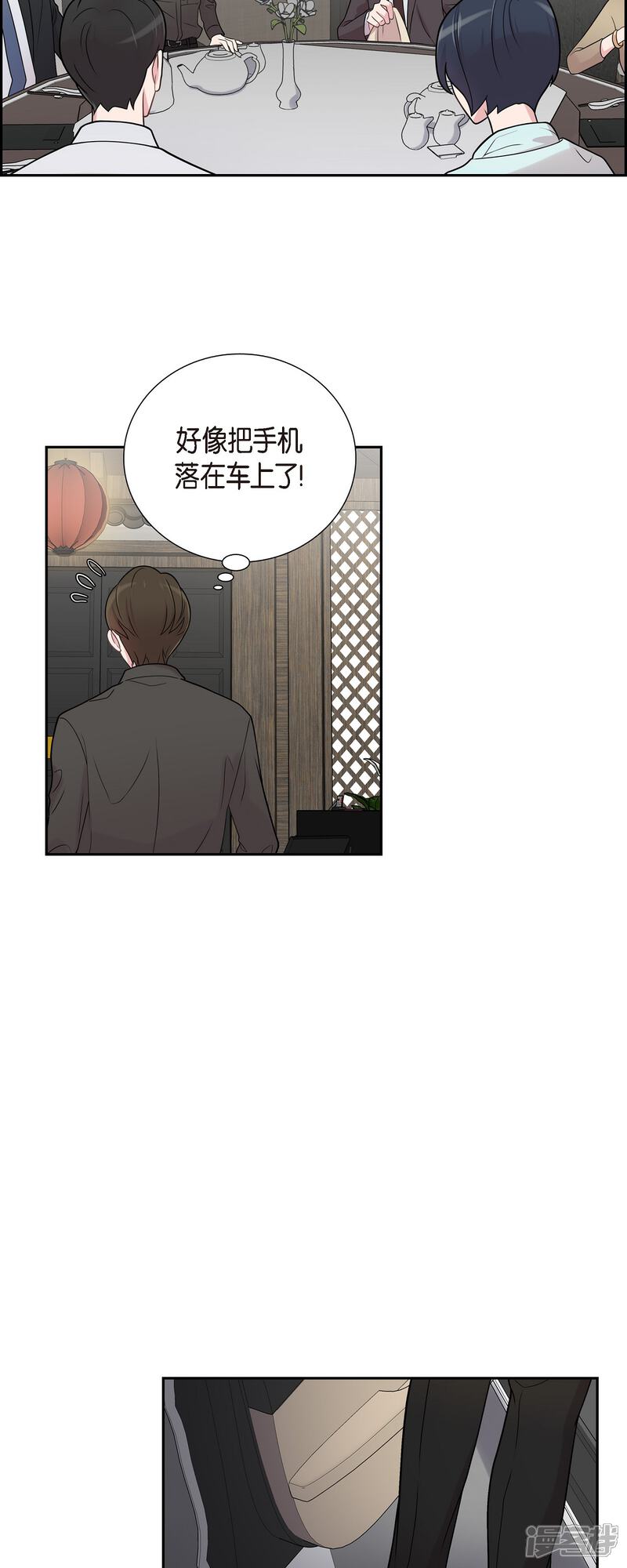 《可疑的文科长》第49话 合并 第27页