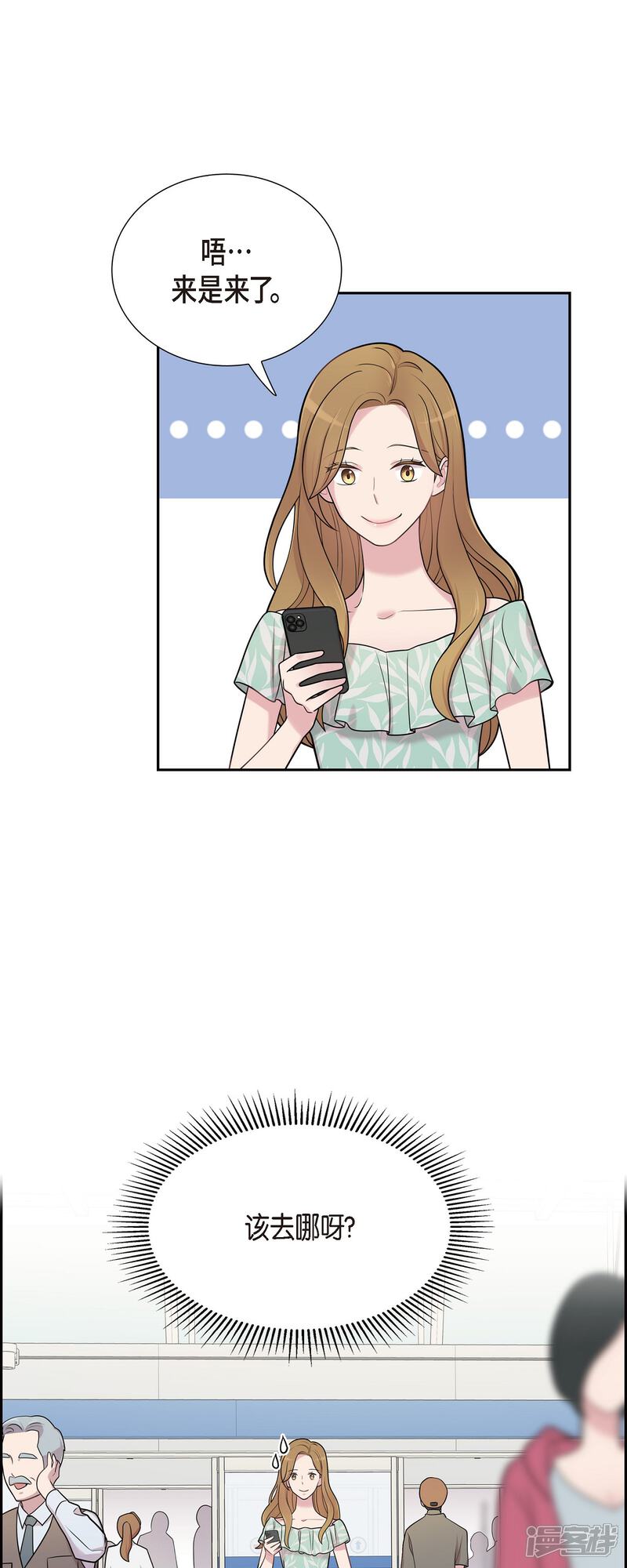 《可疑的文科长》第49话 合并 第2页