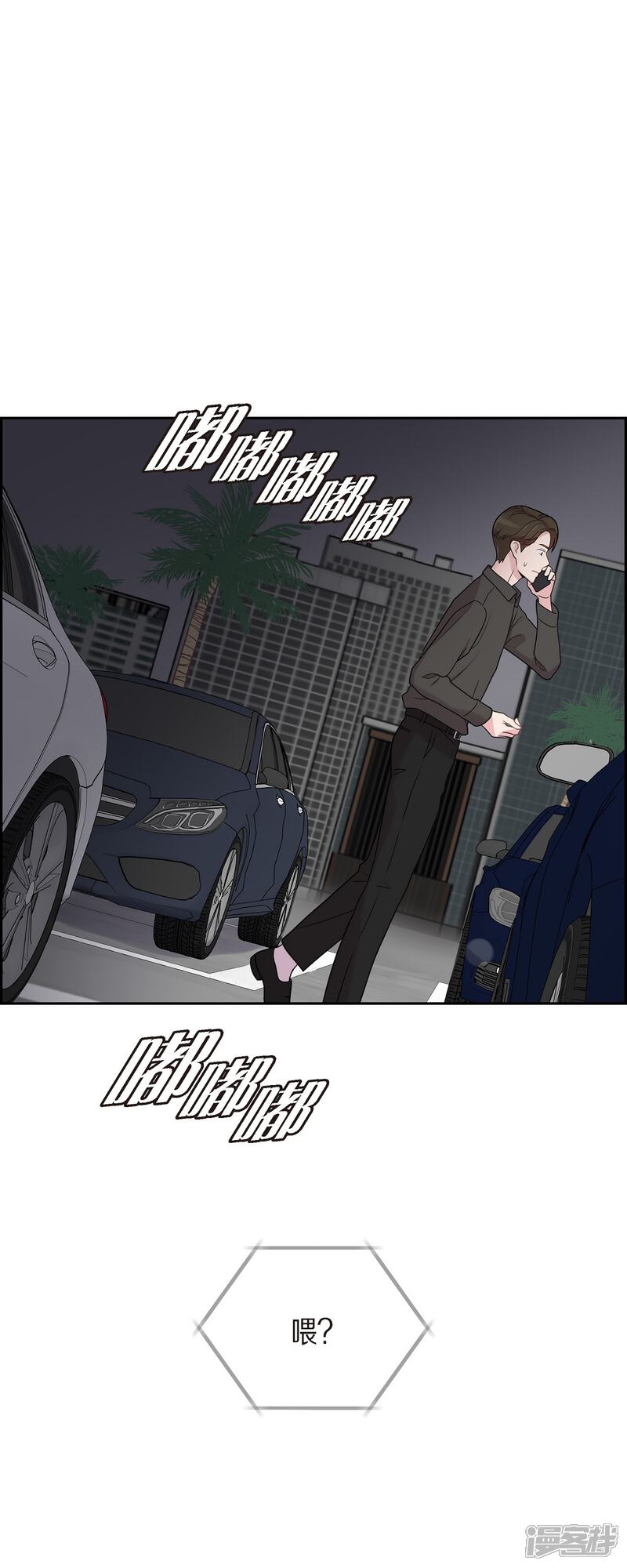 《可疑的文科长》第49话 合并 第30页