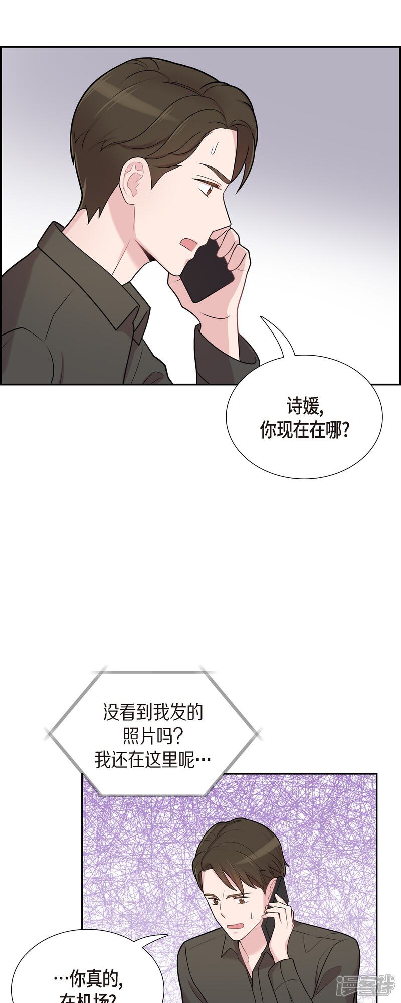 《可疑的文科长》第49话 合并 第31页