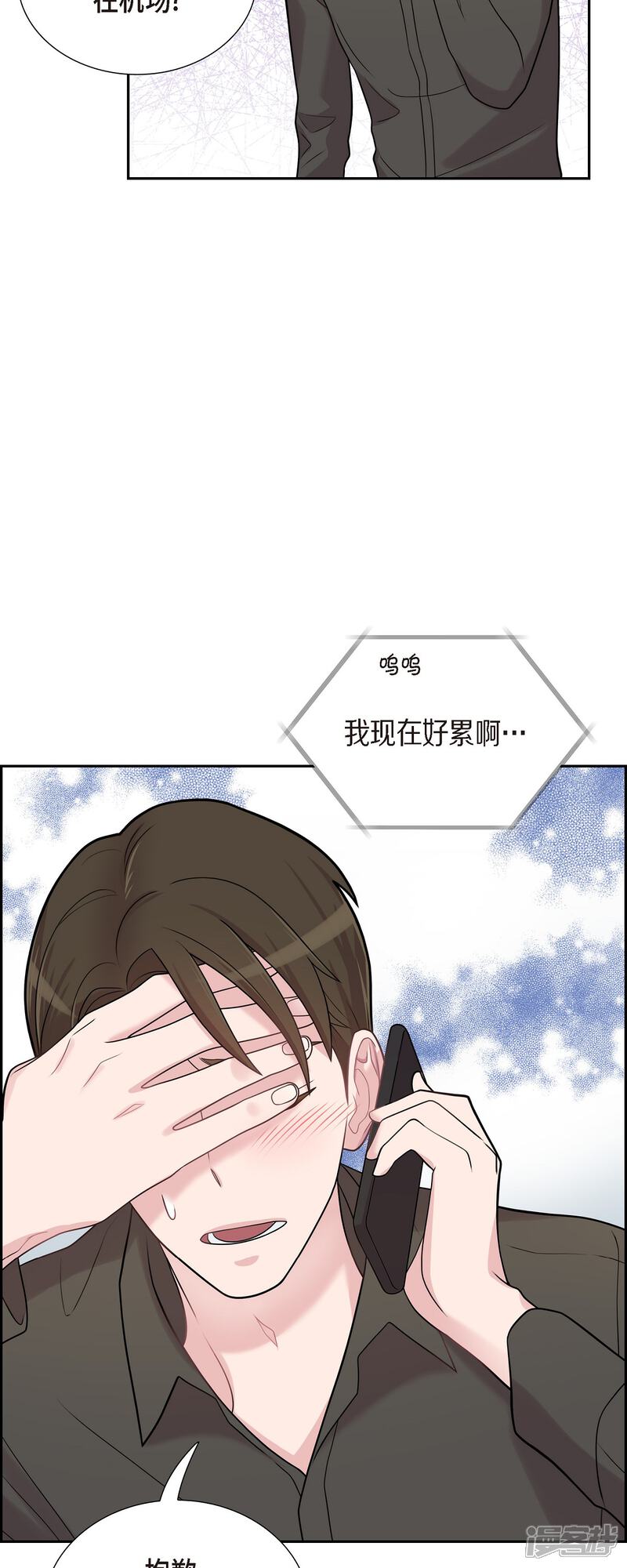 《可疑的文科长》第49话 合并 第32页