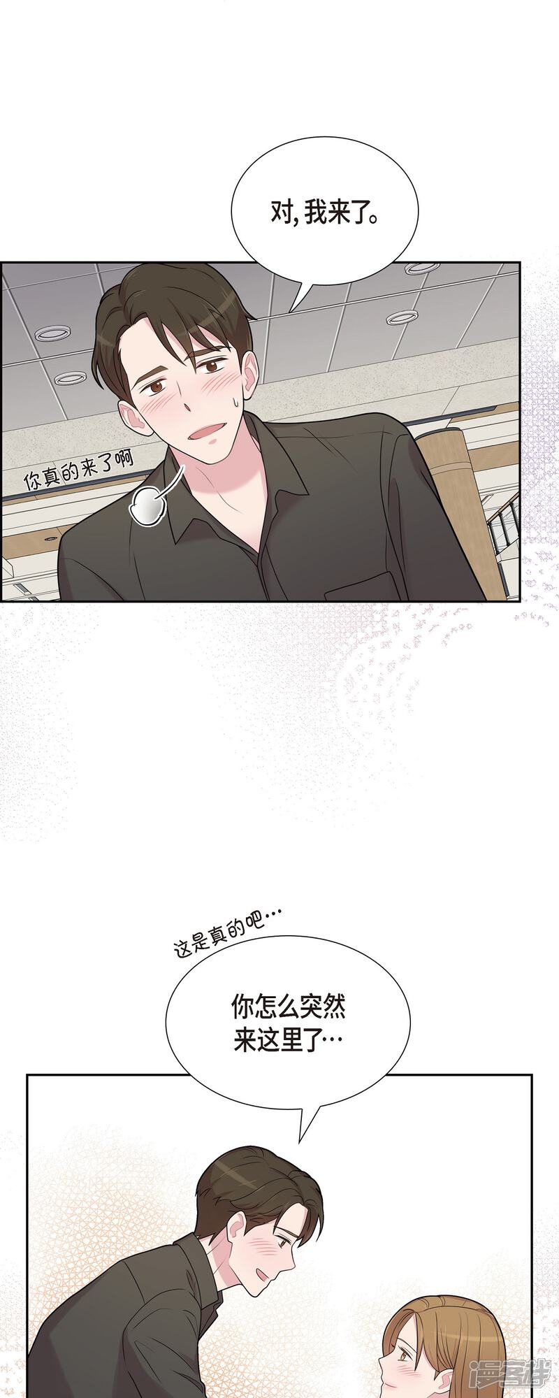 《可疑的文科长》第49话 合并 第37页