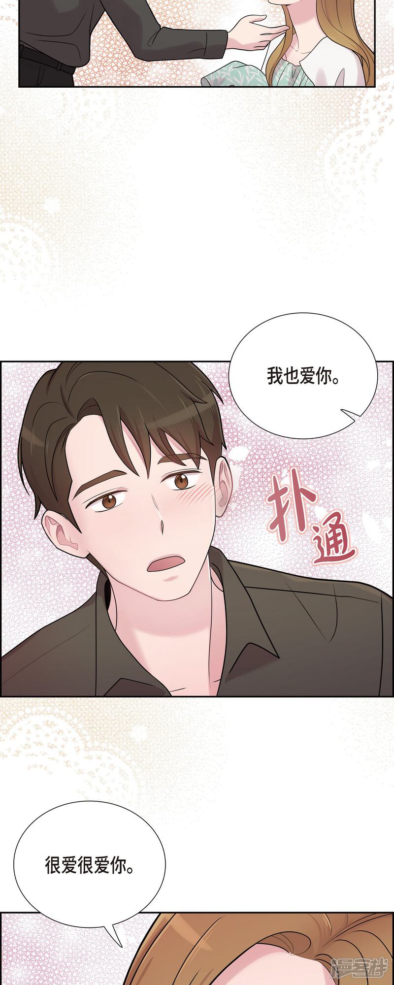 《可疑的文科长》第49话 合并 第38页