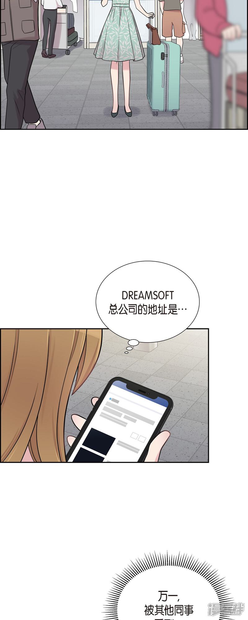 《可疑的文科长》第49话 合并 第3页