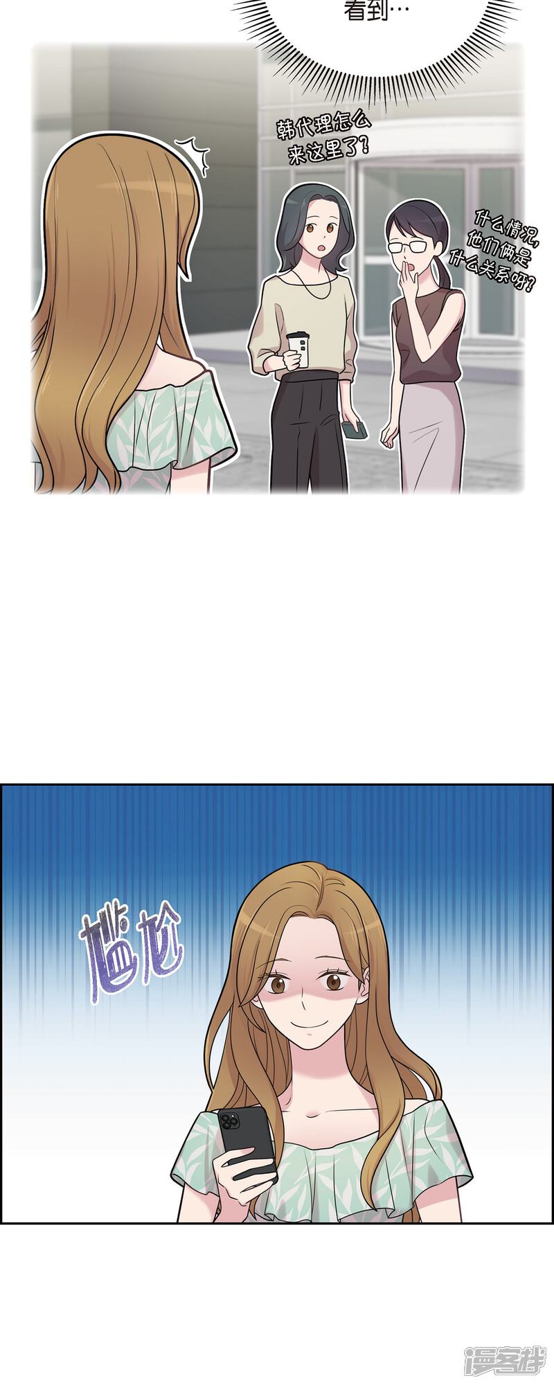 《可疑的文科长》第49话 合并 第4页