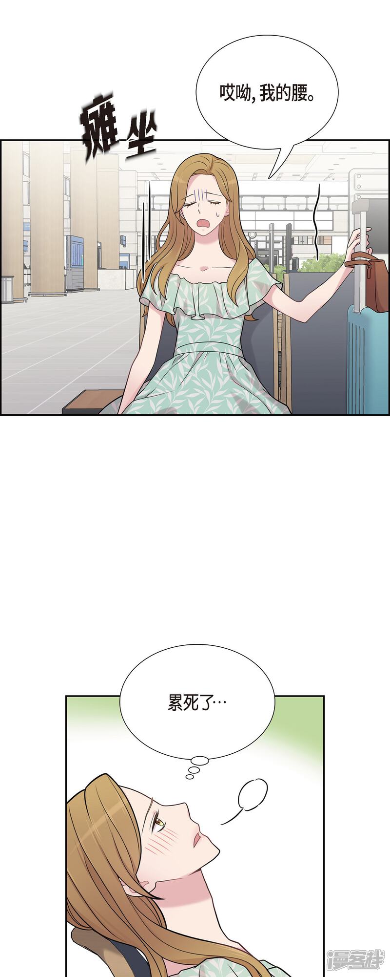 《可疑的文科长》第49话 合并 第6页