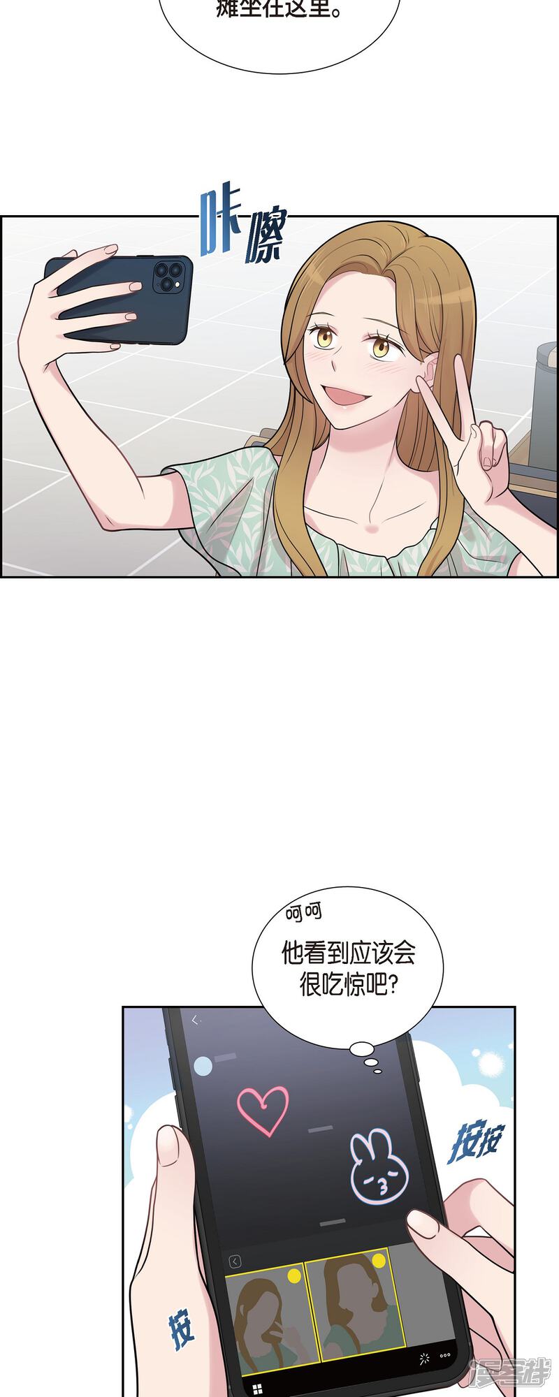 《可疑的文科长》第49话 合并 第8页