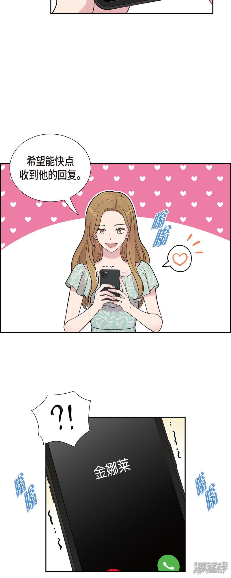 《可疑的文科长》第49话 合并 第9页