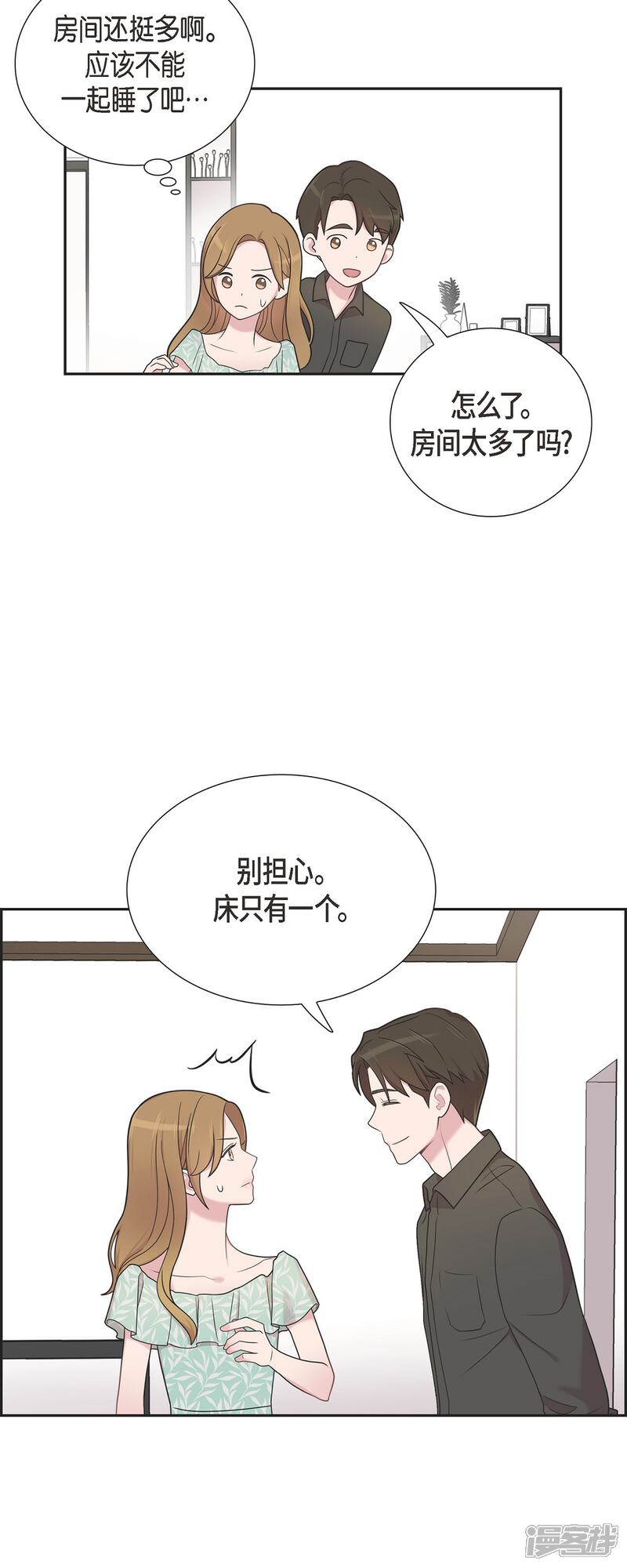 《可疑的文科长》第50话 我喜欢的就是你 第10页