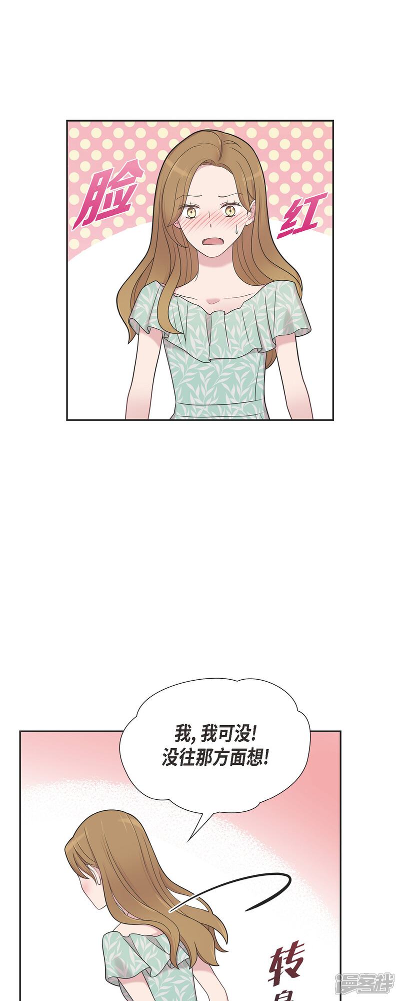 《可疑的文科长》第50话 我喜欢的就是你 第11页