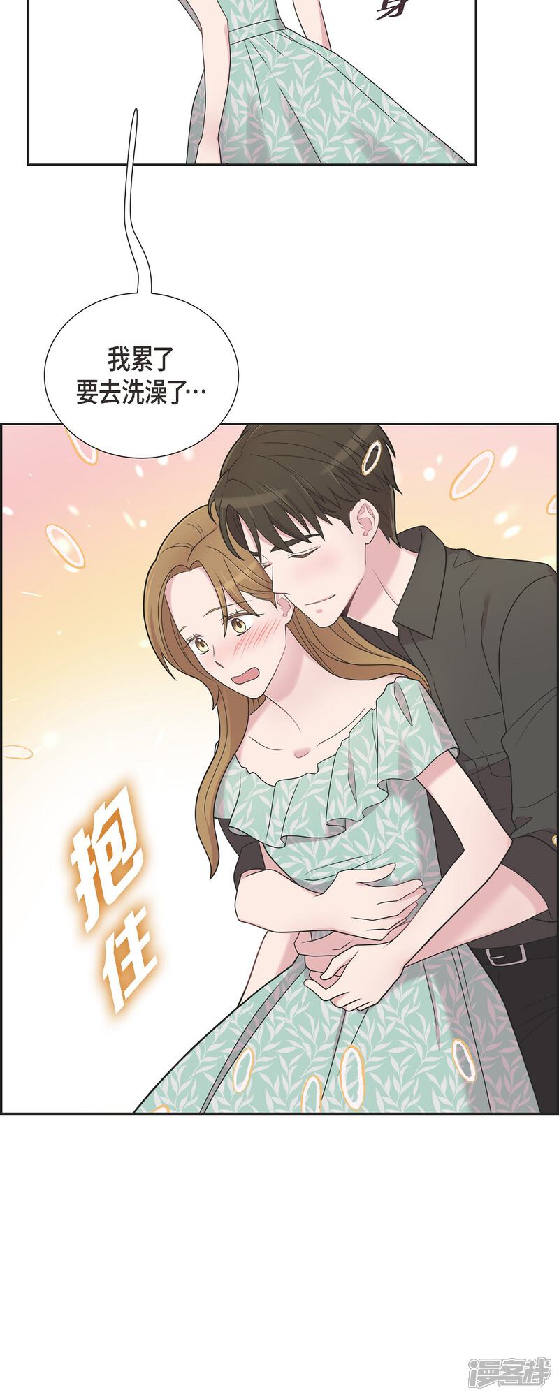 《可疑的文科长》第50话 我喜欢的就是你 第12页