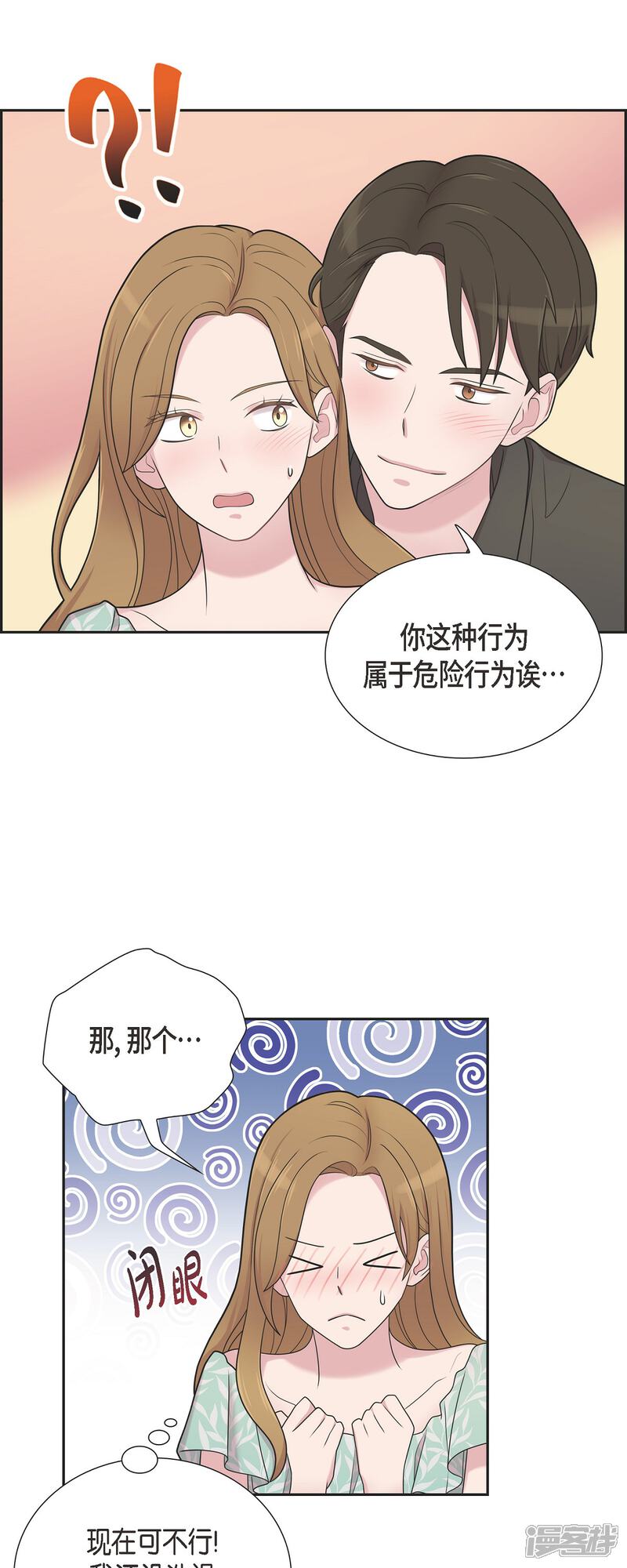 《可疑的文科长》第50话 我喜欢的就是你 第13页