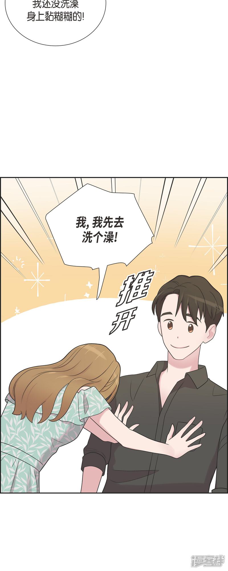 《可疑的文科长》第50话 我喜欢的就是你 第14页