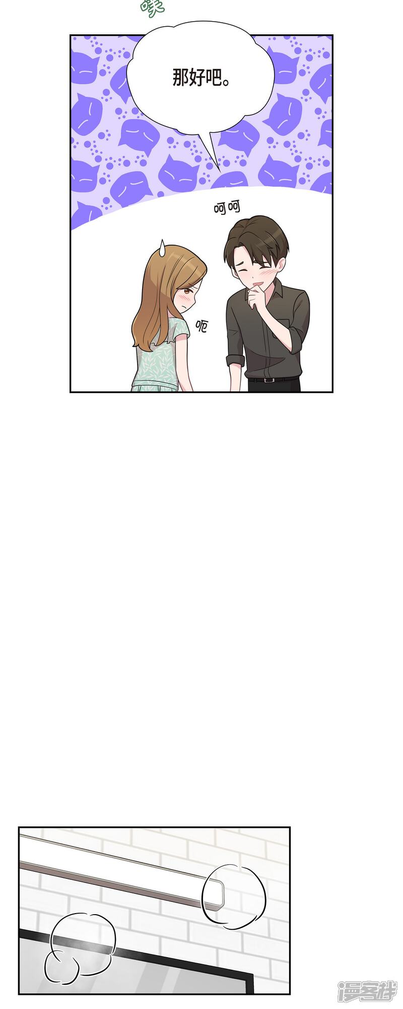 《可疑的文科长》第50话 我喜欢的就是你 第16页