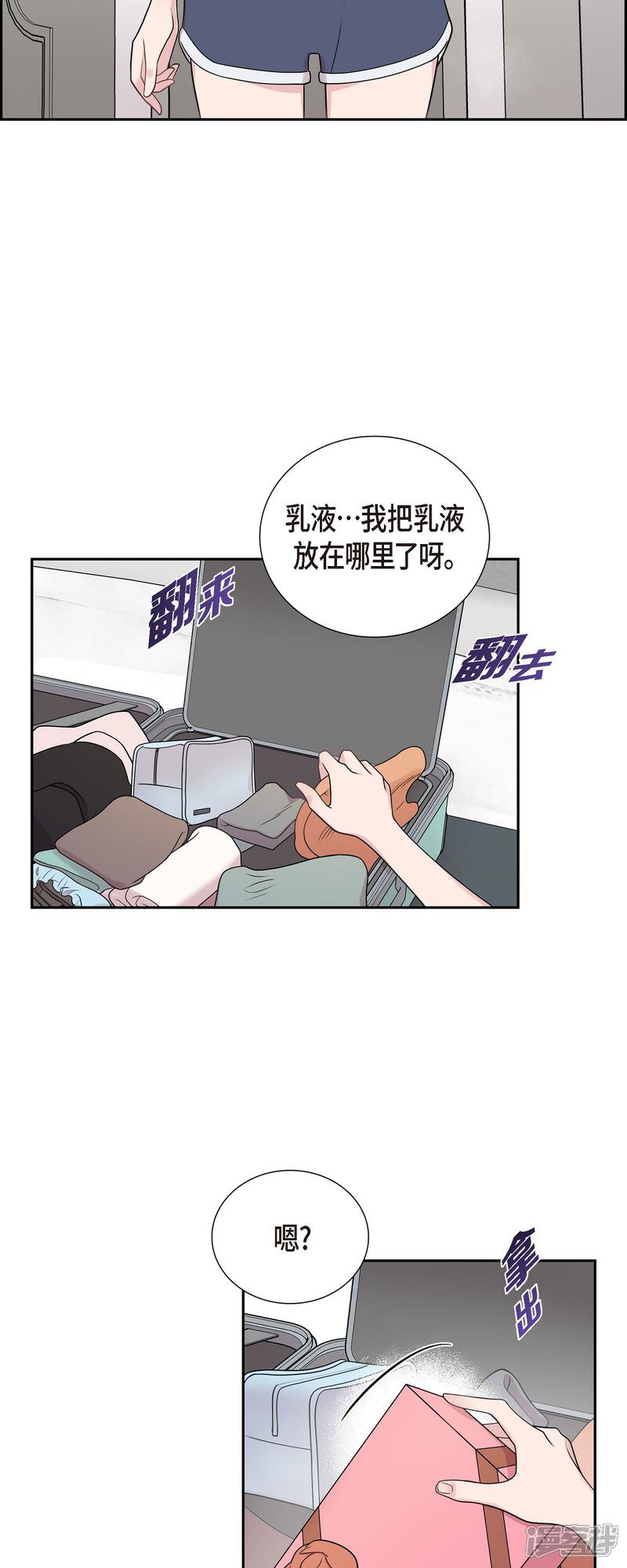 《可疑的文科长》第50话 我喜欢的就是你 第18页