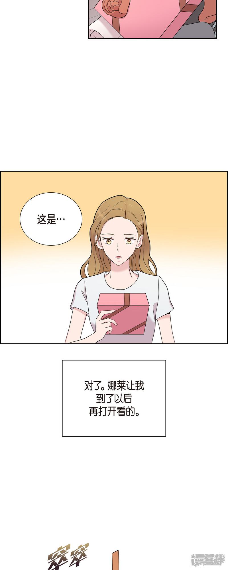 《可疑的文科长》第50话 我喜欢的就是你 第19页
