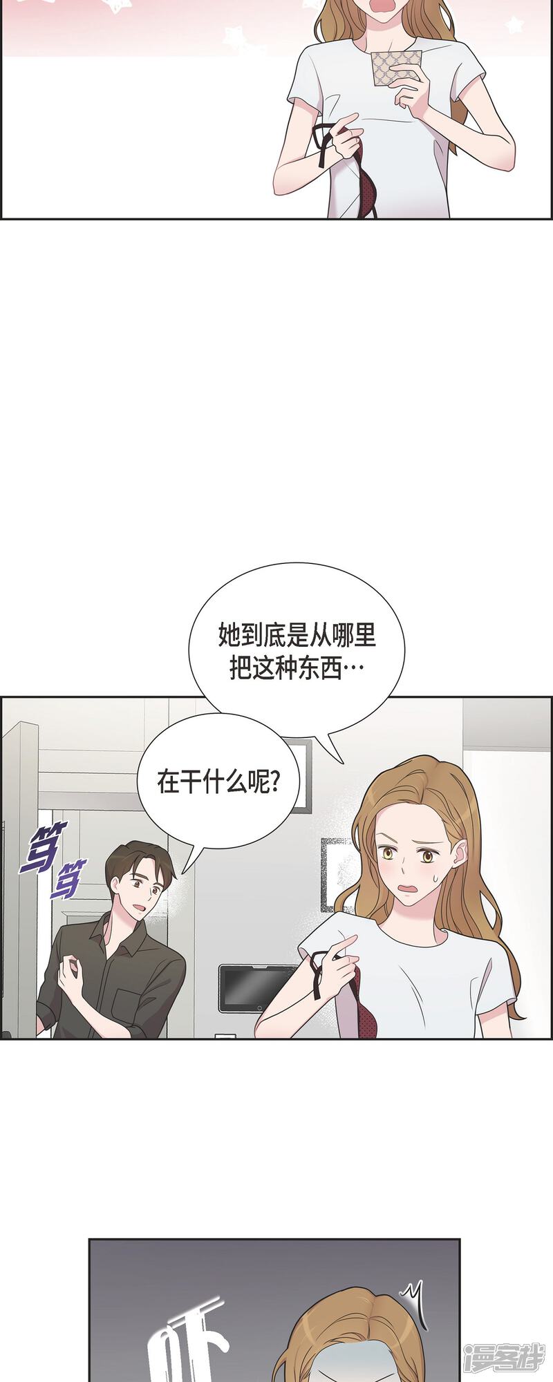 《可疑的文科长》第50话 我喜欢的就是你 第22页