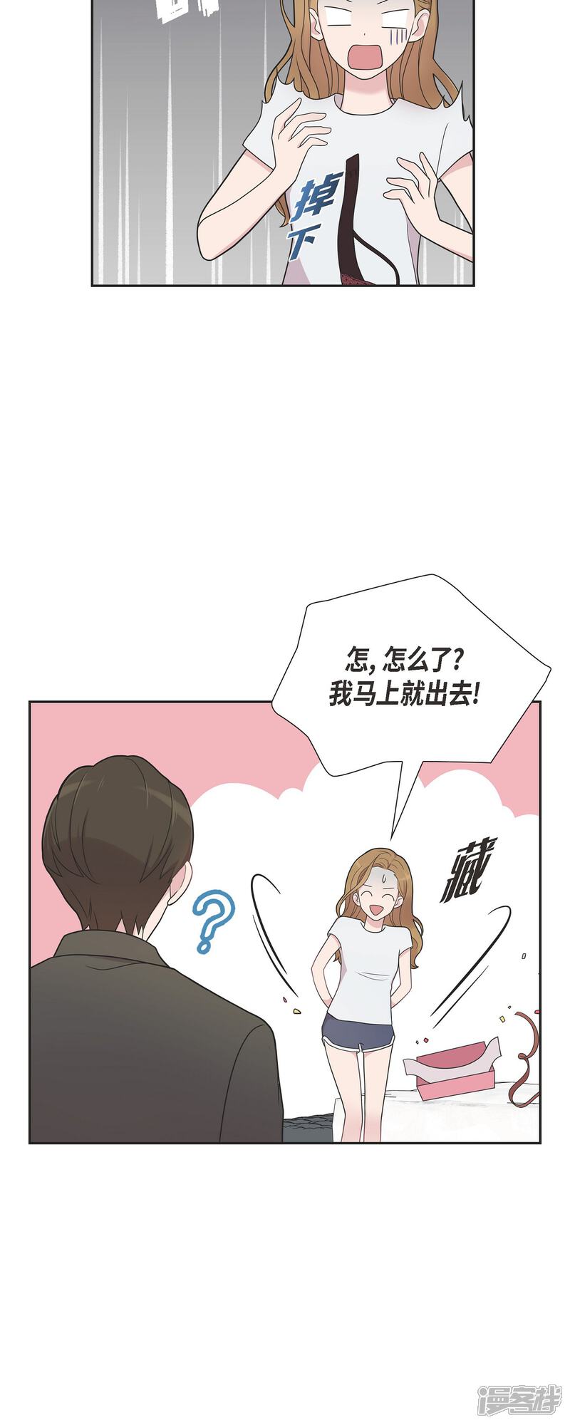 《可疑的文科长》第50话 我喜欢的就是你 第23页