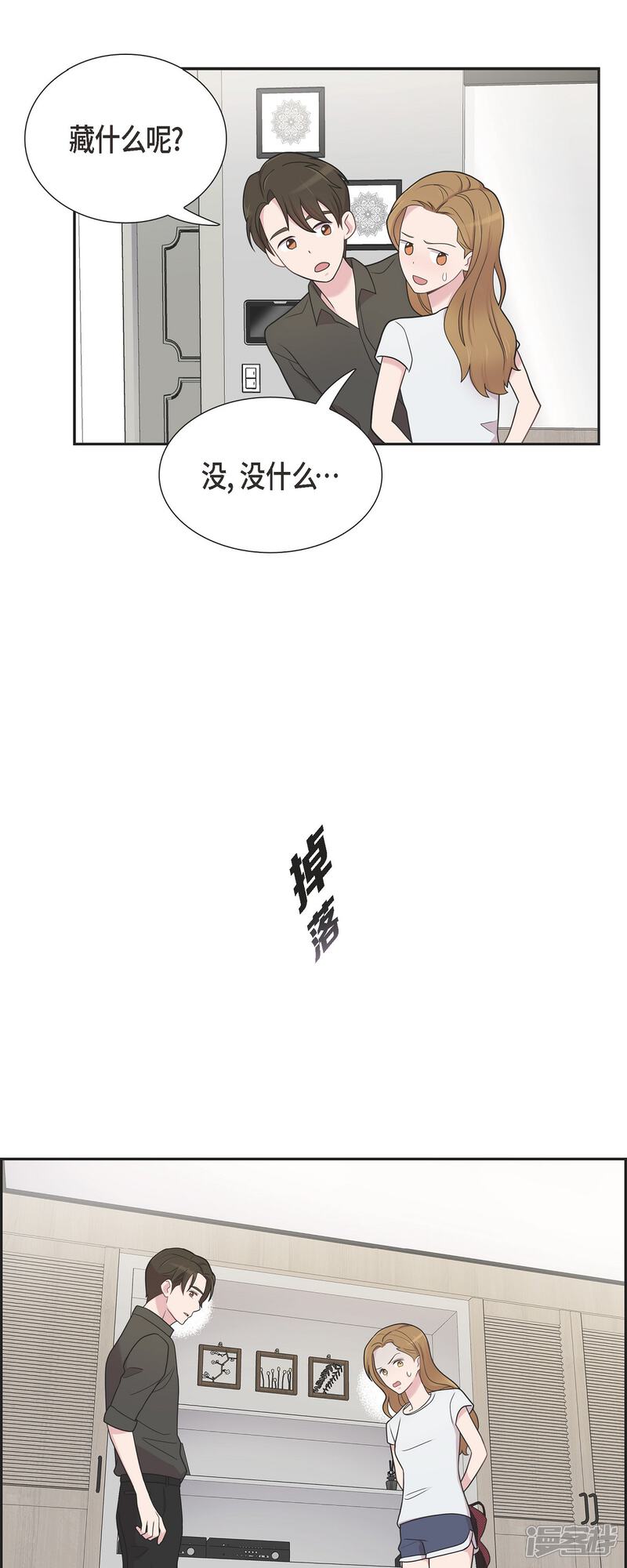 《可疑的文科长》第50话 我喜欢的就是你 第24页