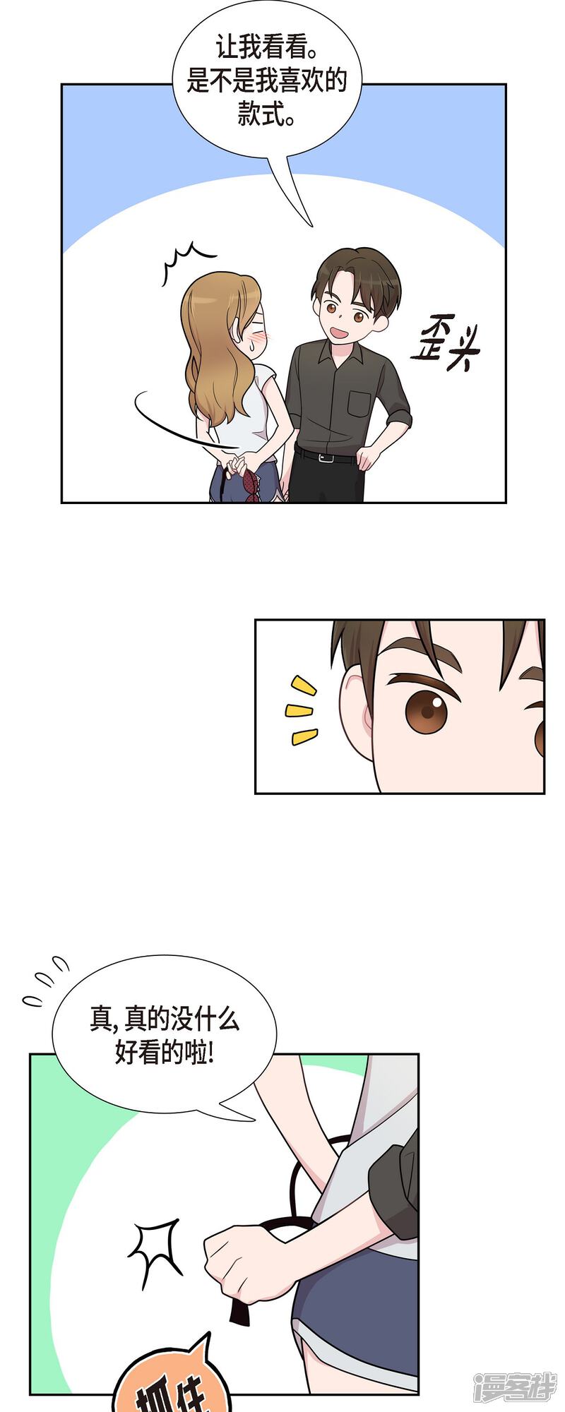《可疑的文科长》第50话 我喜欢的就是你 第28页