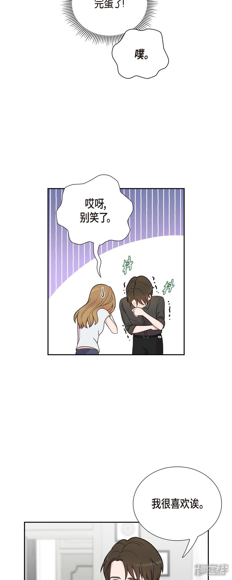 《可疑的文科长》第50话 我喜欢的就是你 第31页