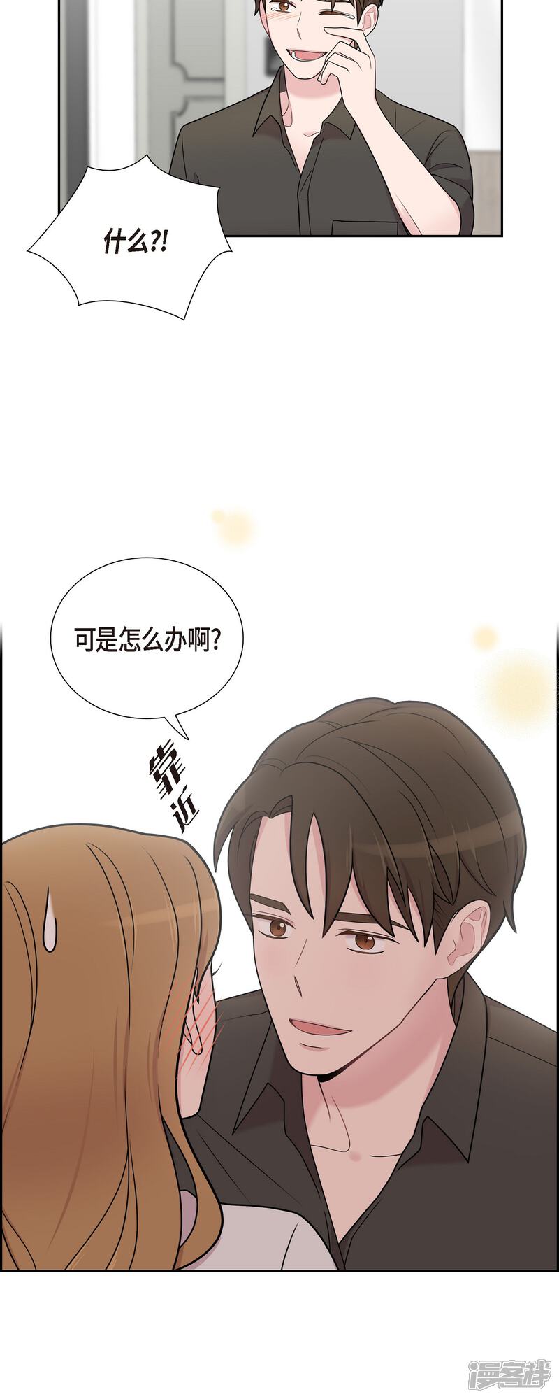 《可疑的文科长》第50话 我喜欢的就是你 第32页