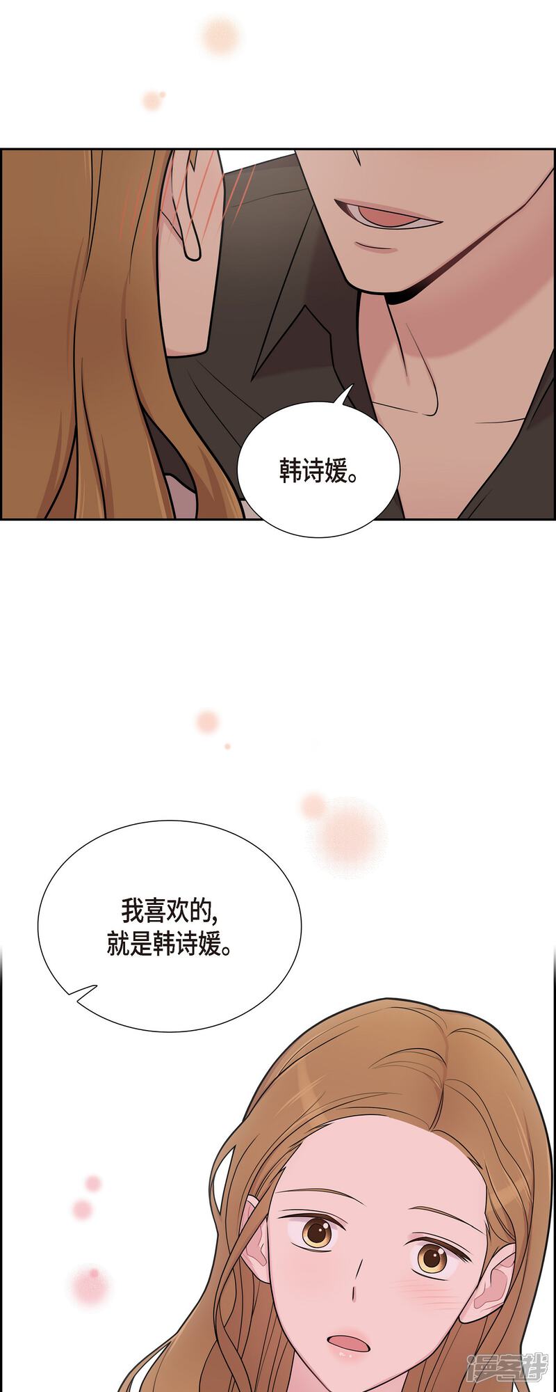 《可疑的文科长》第50话 我喜欢的就是你 第33页