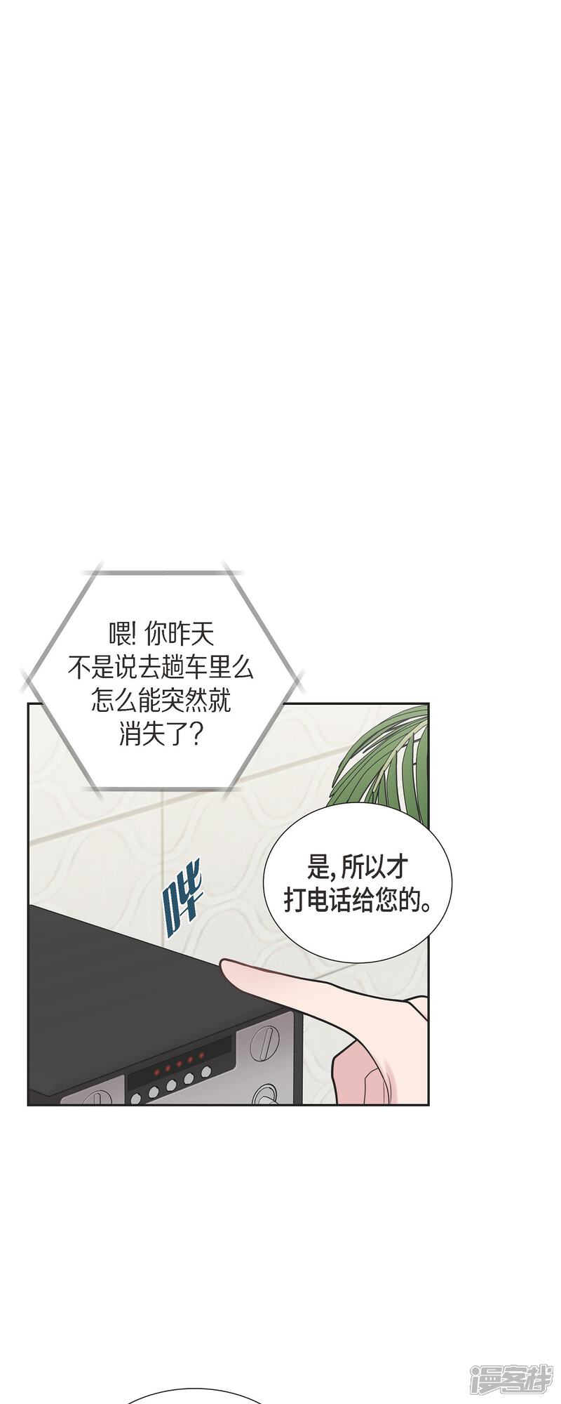 《可疑的文科长》第50话 我喜欢的就是你 第37页