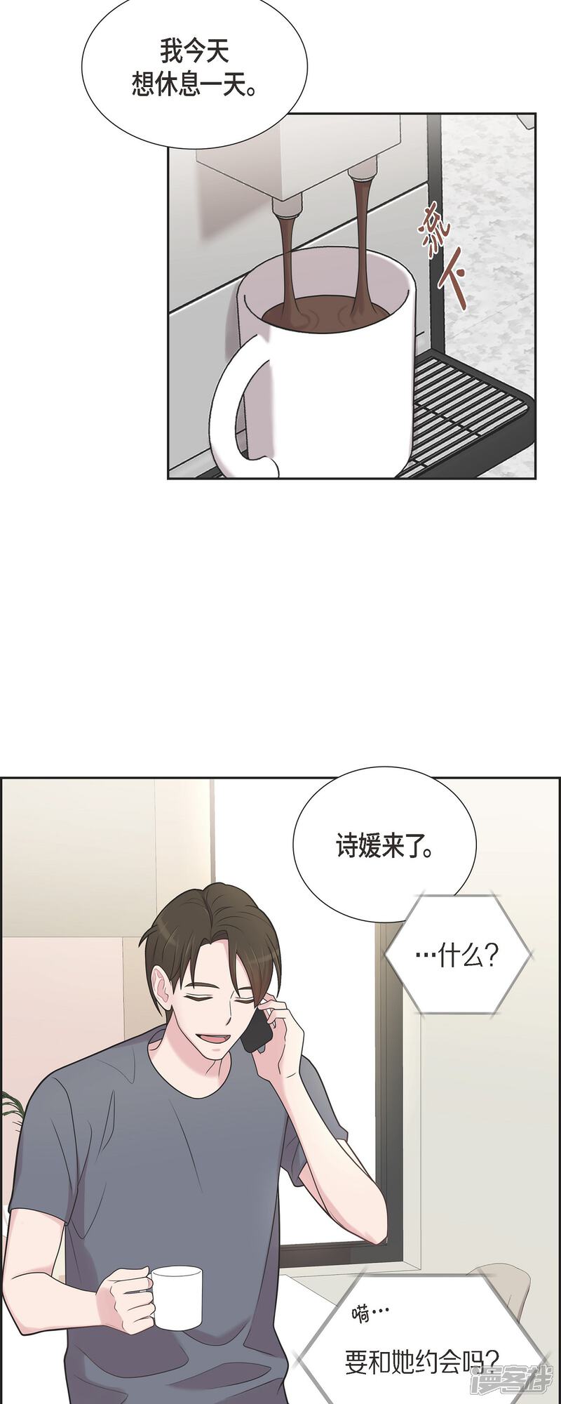 《可疑的文科长》第50话 我喜欢的就是你 第38页