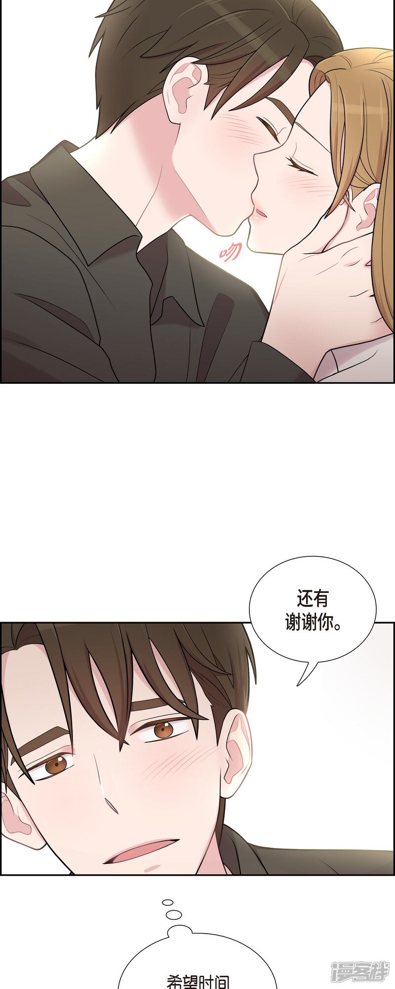 《可疑的文科长》第50话 我喜欢的就是你 第3页