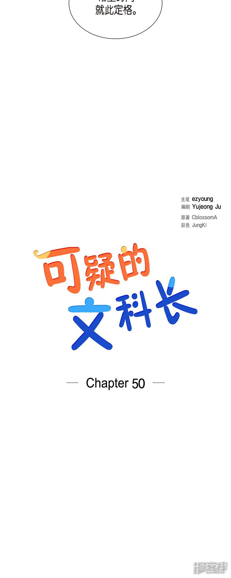 《可疑的文科长》第50话 我喜欢的就是你 第4页