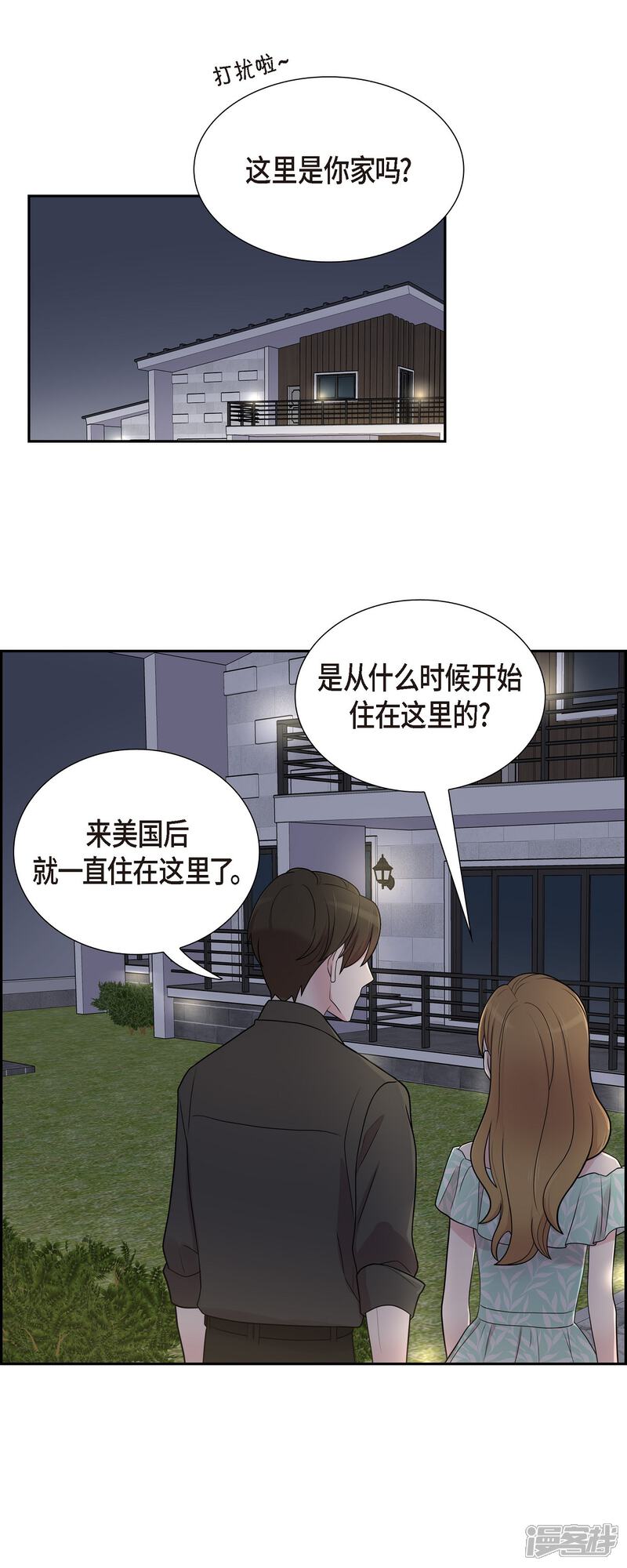 《可疑的文科长》第50话 我喜欢的就是你 第5页