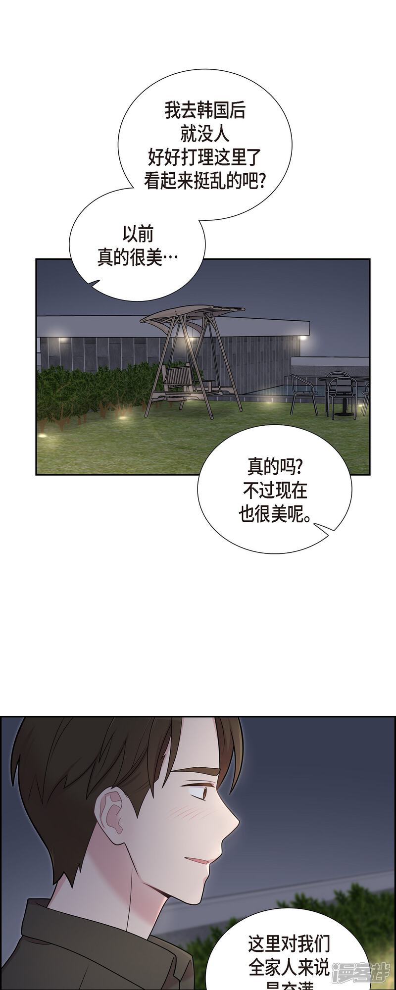 《可疑的文科长》第50话 我喜欢的就是你 第6页
