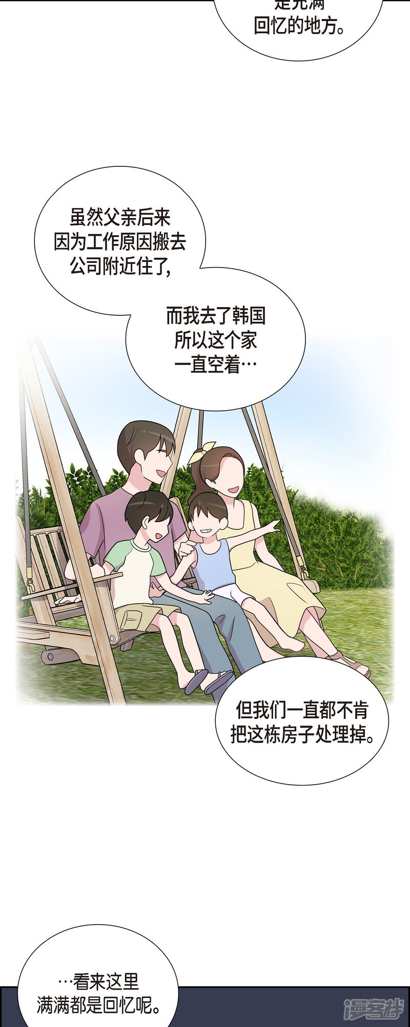 《可疑的文科长》第50话 我喜欢的就是你 第7页