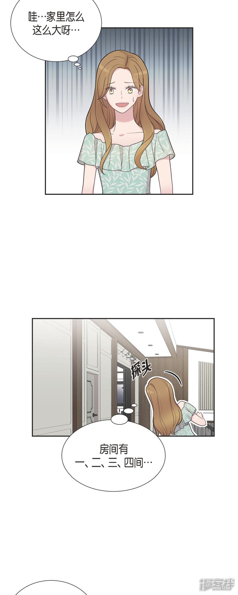 《可疑的文科长》第50话 我喜欢的就是你 第9页