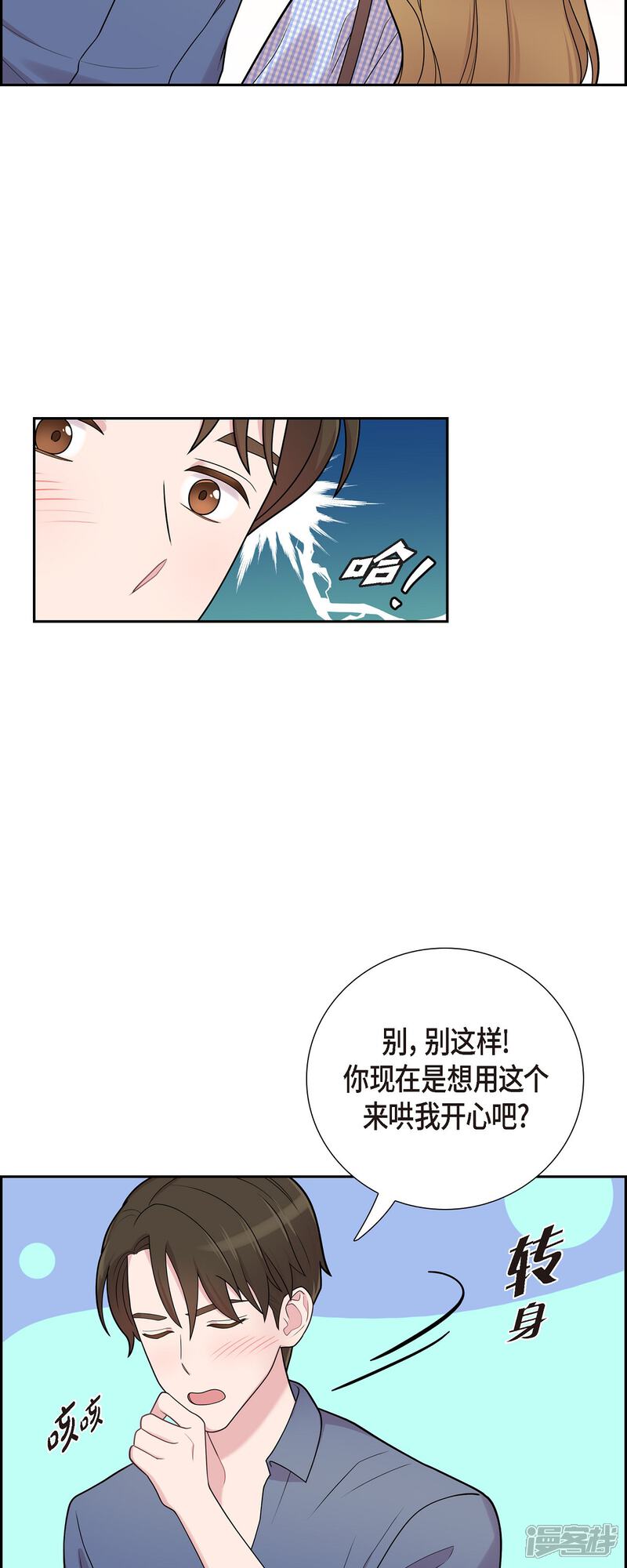 《可疑的文科长》第51话 坦白 第14页