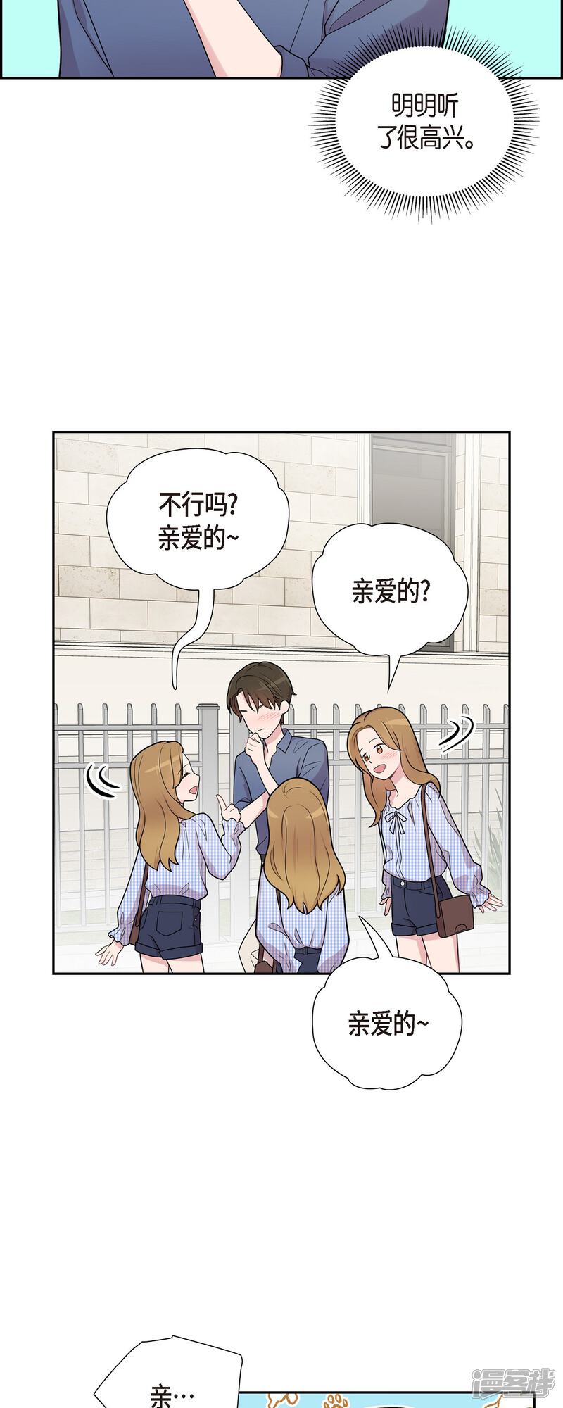 《可疑的文科长》第51话 坦白 第15页