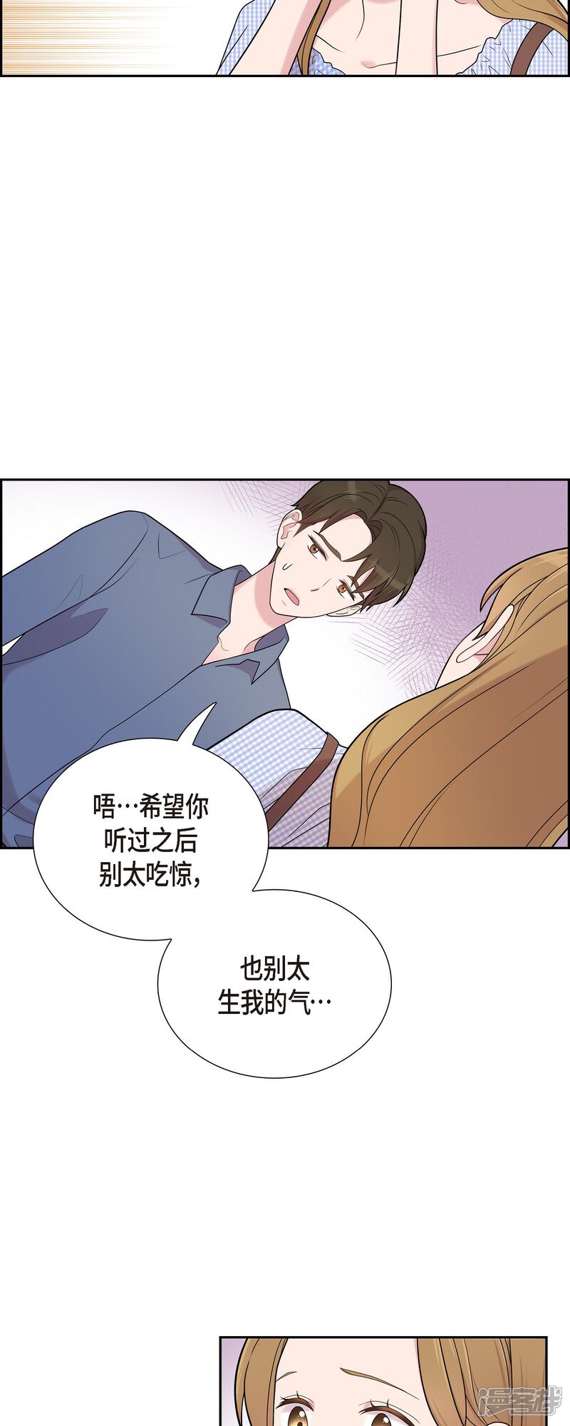 《可疑的文科长》第51话 坦白 第18页