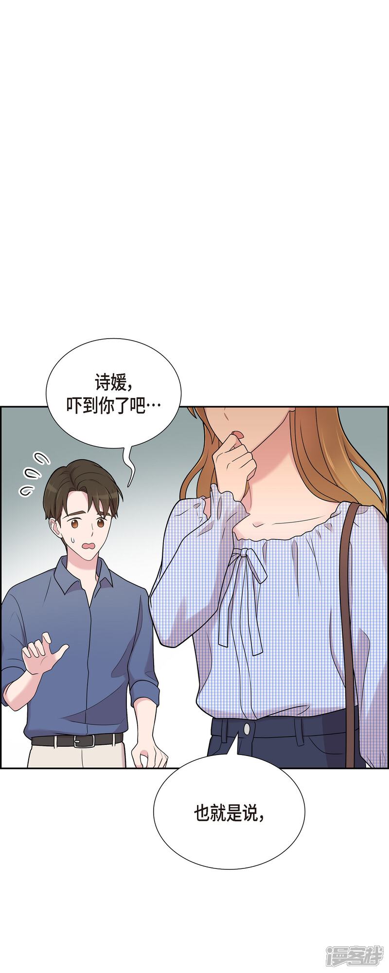 《可疑的文科长》第51话 坦白 第20页